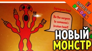? НОВЫЙ МОНСТР SYRINGEON! СЕКРЕТЫ ГАРТЕН ОФ БАНБАН 4 ГЛАВА! ? Garten of Banban 4 Прохождение