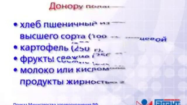 Пищевой рацион донора крови. 22.02.2013 смотреть онлайн