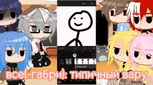 реакция 13 карт на Вару [1/?][не оригинал]