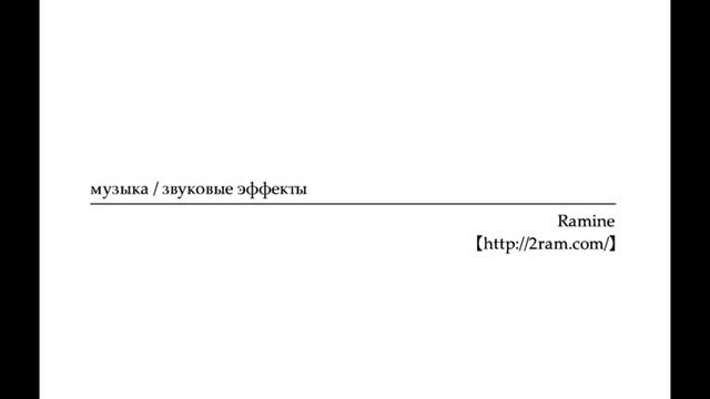 Красные сумерки #6 Финал