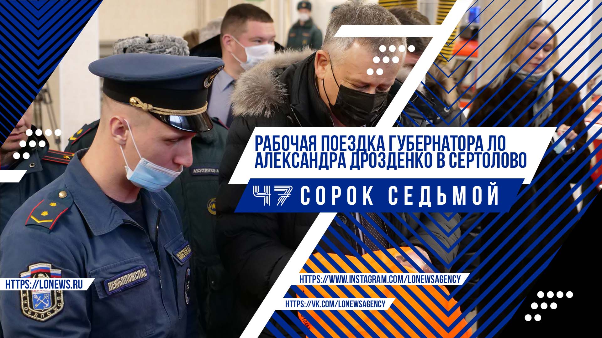 Рабочая поездка губернатора Ленинградской области Александра Дрозденко в Сертолово смотреть онлайн