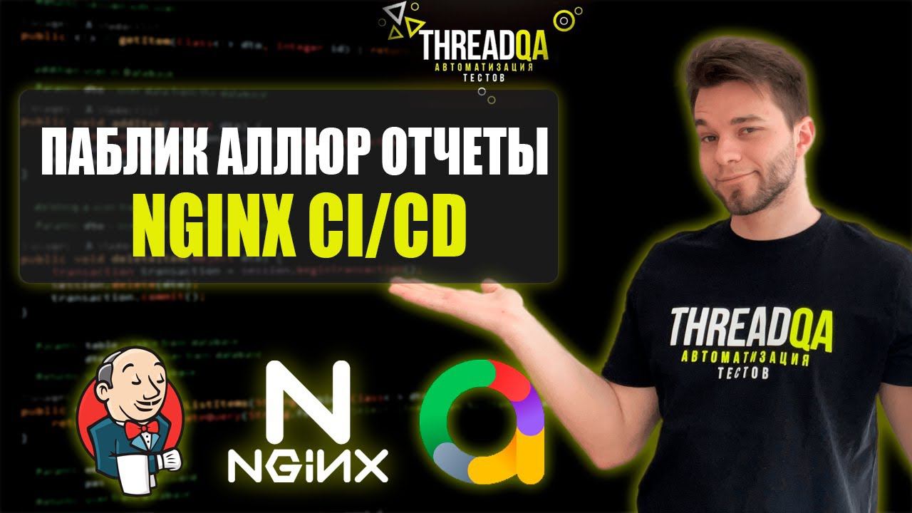 Как сделать CI/CD артефакты публичными в инфраструктуре смотреть онлайн