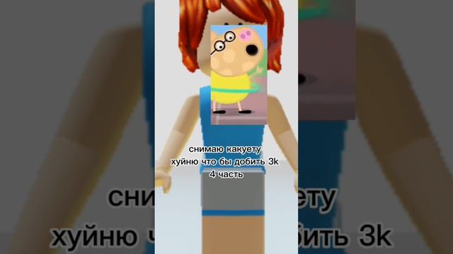 тили тили трали вали? #roblox #meme #meme #edit #edit #рек #хочуврек #врек смотреть онлайн