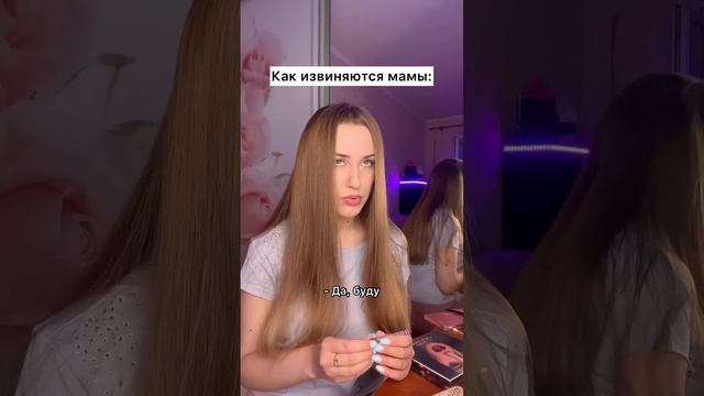 Как извиняются мамы ? #shorts смотреть онлайн