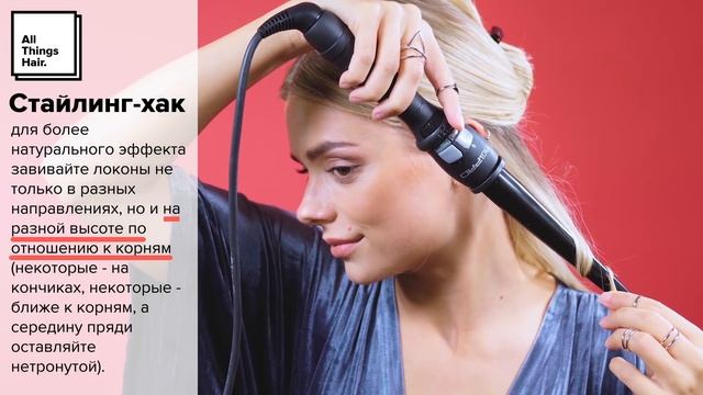 Укладка конусной плойкой - All Things Hair смотреть онлайн