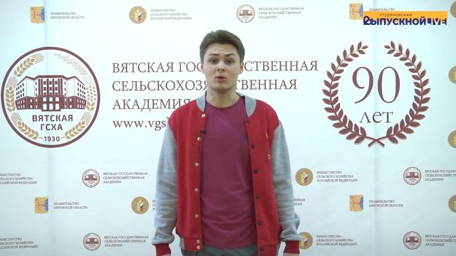 Благодарность Вятской ГСХА от студента инженерного факультета Сыкчина Дмитрия смотреть онлайн