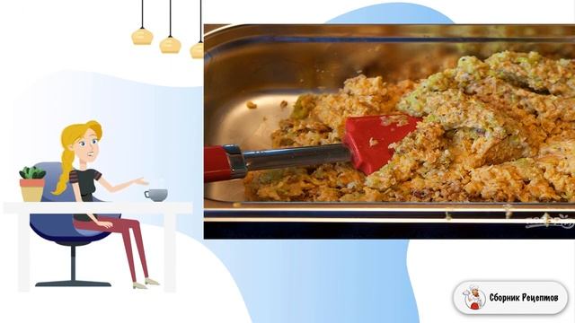 Сборник рецептов