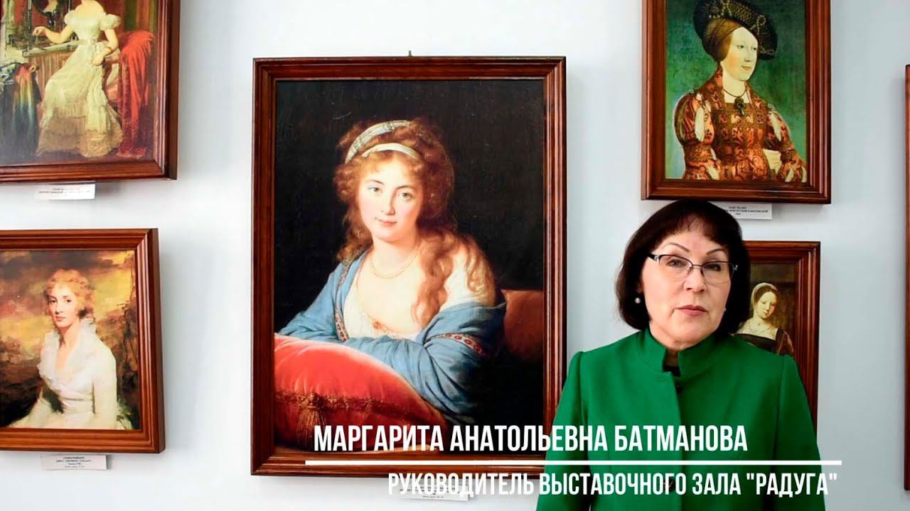 ЖЕНСКИЙ ПОРТРЕТ В ЗАПАДНОЕВРОПЕЙСКОЙ ЖИВОПИСИ. Образы русских аристократок смотреть онлайн
