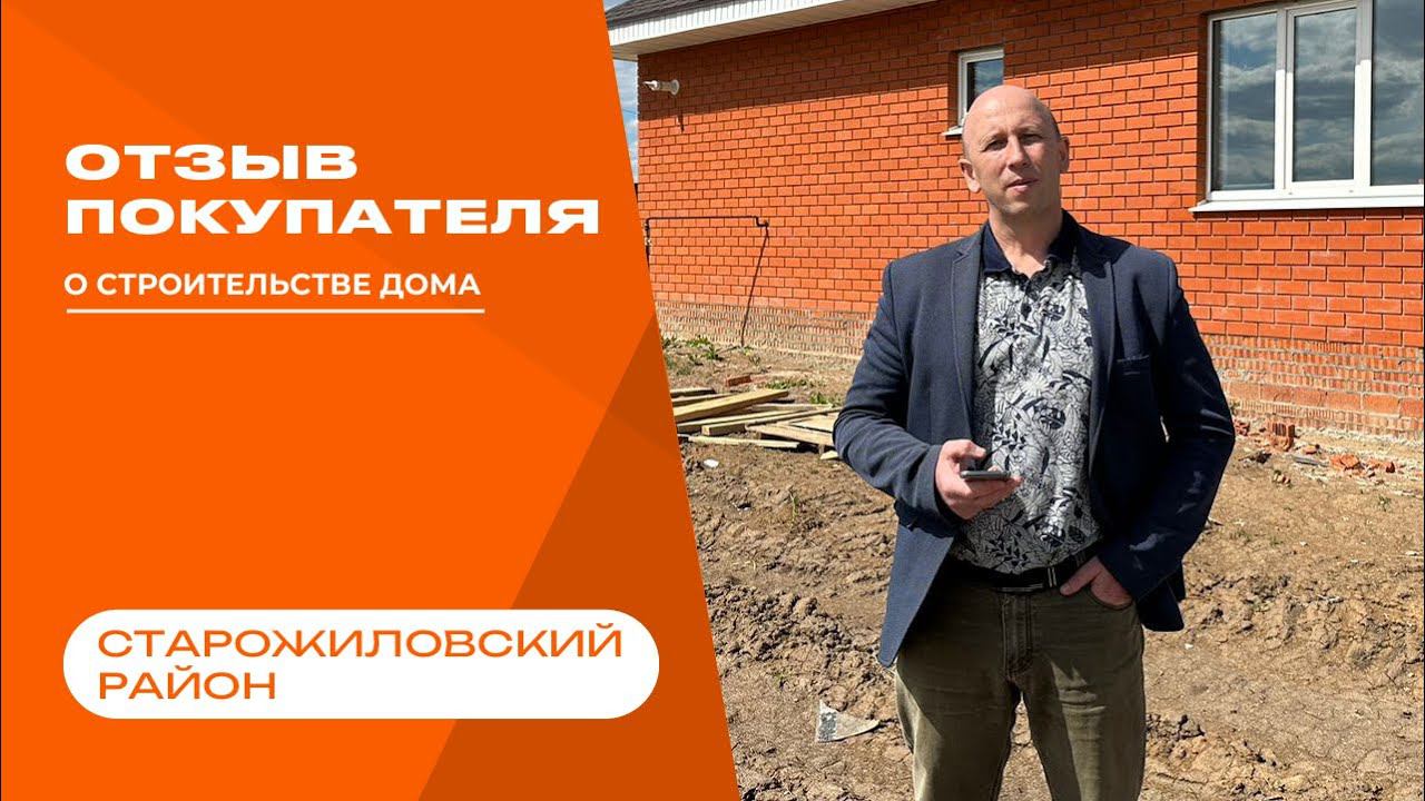 Новый видео - отзыв о строительстве дома смотреть онлайн