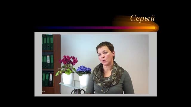 13_Серый цвет. Психология цвета смотреть онлайн