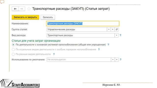 Транспортные расходы на счете 44 "Издержки обращения" смотреть онлайн