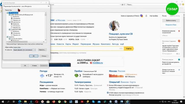 Javascript Internet Explorer как включить смотреть онлайн