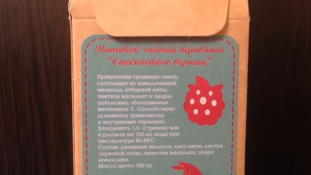 Травяной чай «Для вдохновения» смотреть онлайн