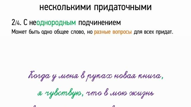 Сложноподчиненные предложения с несколькими придаточными (9 класс, видеоурок-презентация) смотреть онлайн