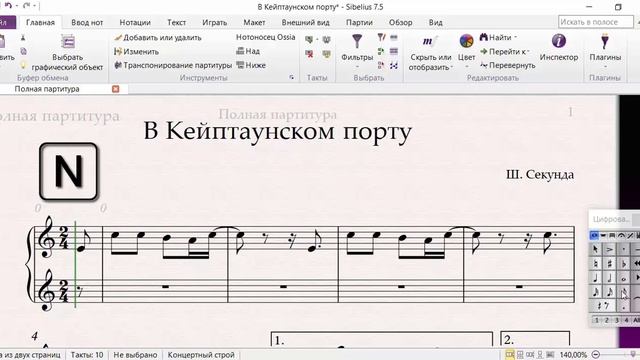 Sibelius 7 Как добавить такты, репризы, вольты Ввод нот с помощью мышки смотреть онлайн