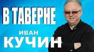 В ТАВЕРНЕ / Разбор на гармони по цифрам