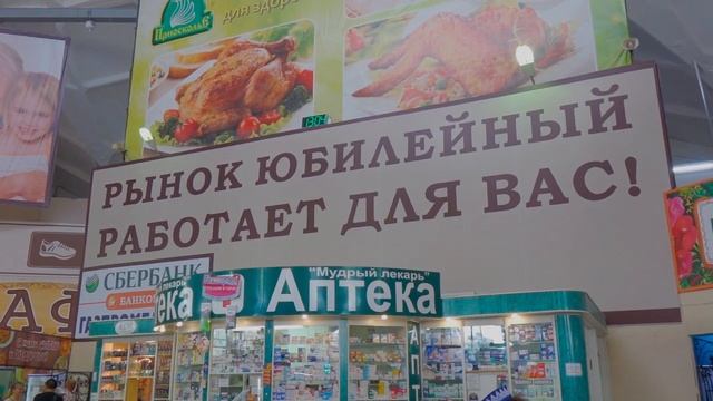 Рынок Юбилейный (Обновление) смотреть онлайн