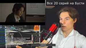 Реакция на ДОРАМУ - Мышь | Серия 13