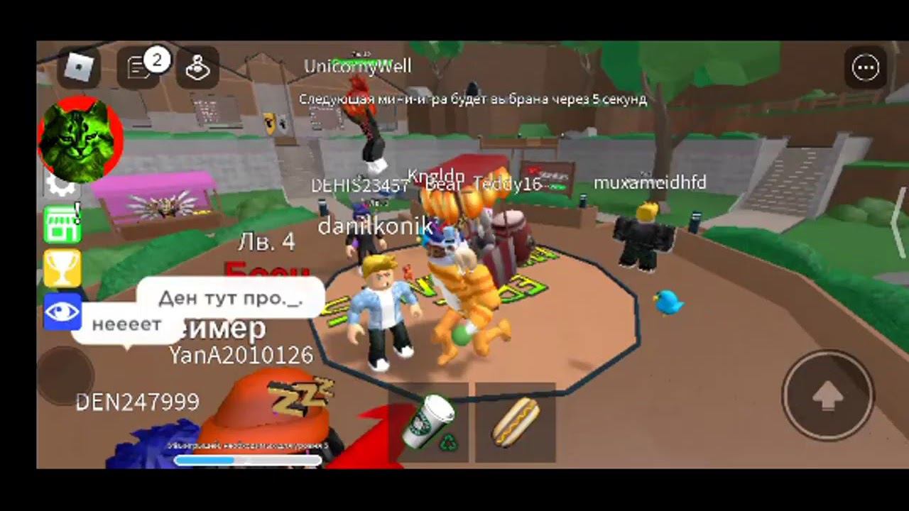 стрим роблокс эпические мини игры смотреть онлайн