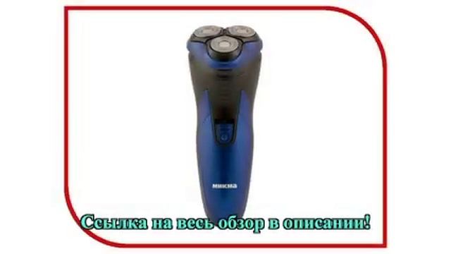 Электробритва МИКМА 353Р смотреть онлайн