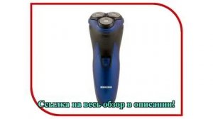 Электробритва МИКМА 353Р