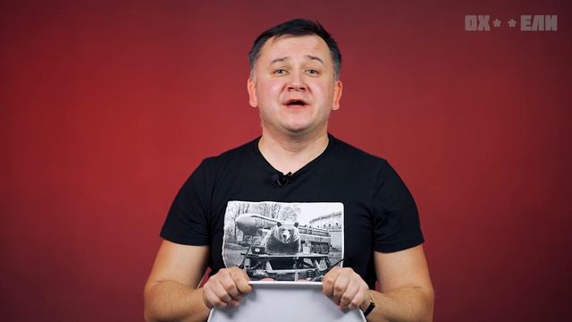 Охамели: демонтаж гегемона смотреть онлайн