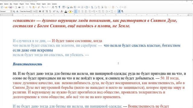 Книга Еноха гл 8.Стихи 45-57. Для чего духовно моральные ценности? Для прославления Господа. смотреть онлайн