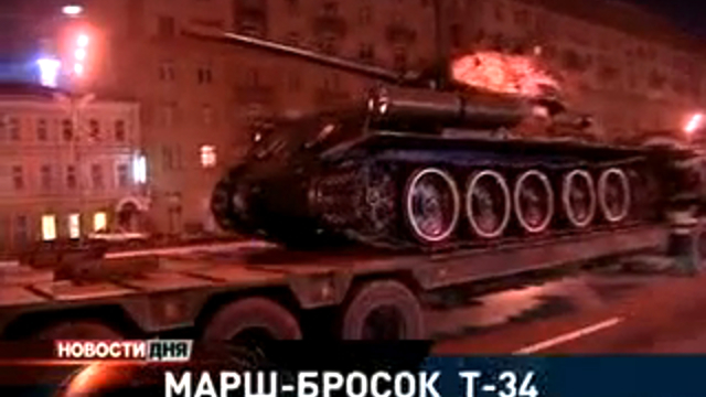 Т-34 на улицах Москвы. Танк перегнали на Манежную площадь		