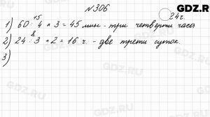 № 306 - Математика 4 класс 2 часть Моро
