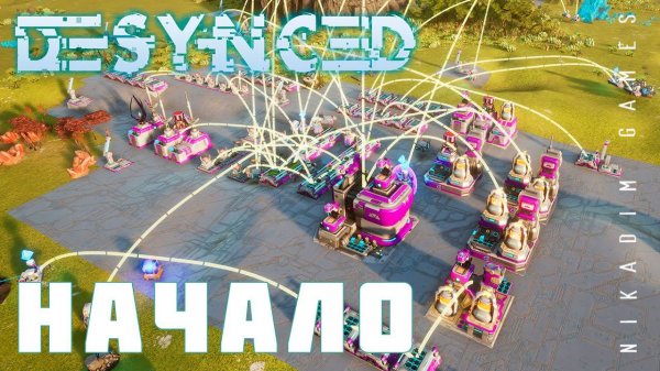 ️ Прохождение Desynced: НАЧАЛО