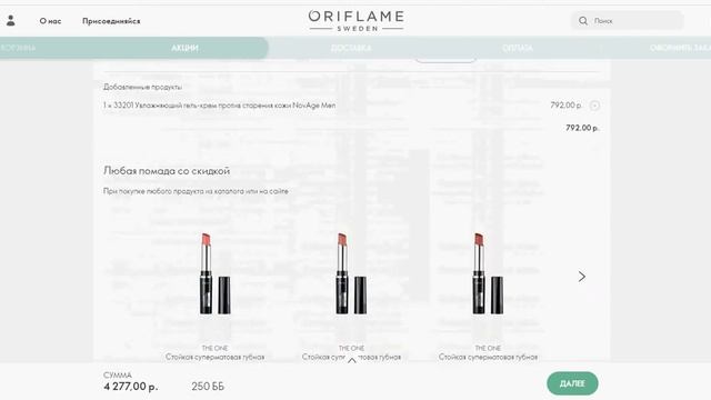 Оформление заказа по каталогу Орифлэйм. Какую скидку здесь можно получать . смотреть онлайн