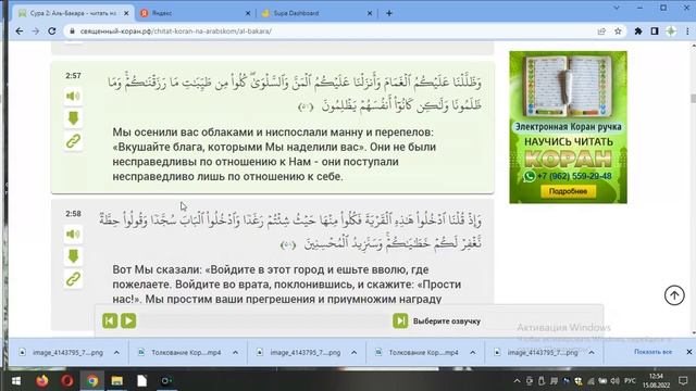 Толкование Корана. Урок 87. Сура 2 "аль-Бакара" (Корова). Часть 1. смотреть онлайн