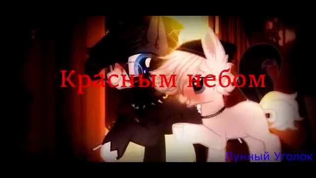 [пони-мап]||Запах Сирени|| смотреть онлайн