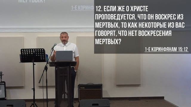 Проповедь 16.08.2020: "Есть воскресение мертвых" Захарченко Евгений. смотреть онлайн