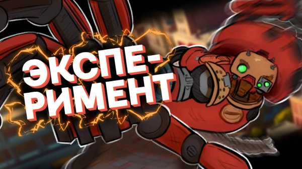 Эксперимент | Deadlock | Дедлок