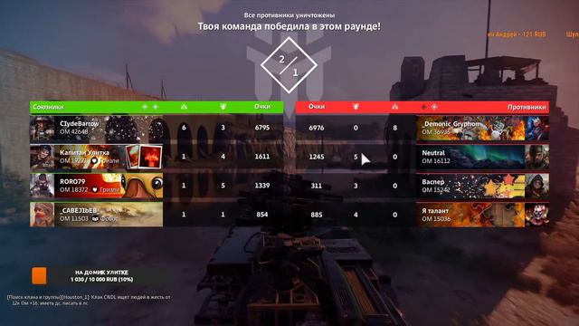 Crossout КВ 17.08.23 г. клан ARR (вечернее лёвики) сливаемся в глину смотреть онлайн