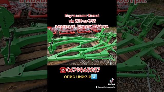 В наявності класичні плуги, від 2/20 до 3/35, на високих і низьких стійках. ☎️0679865037 смотреть онлайн