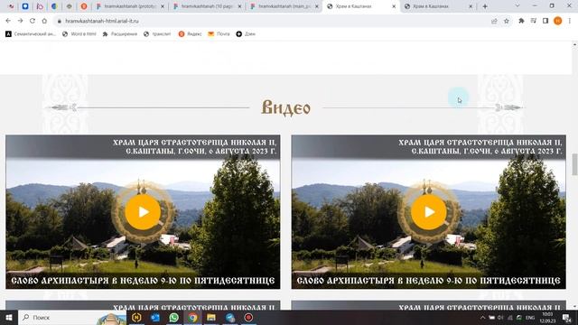 Верстка церковного сайта для Храма html #разработкасайта #созданиесайта #сайтподключ #церковныйсайт смотреть онлайн