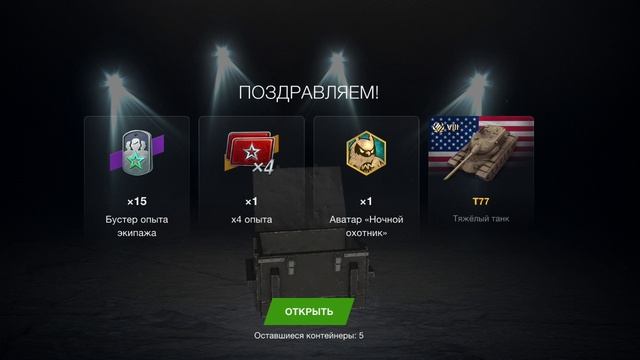 выпало Т77 круто