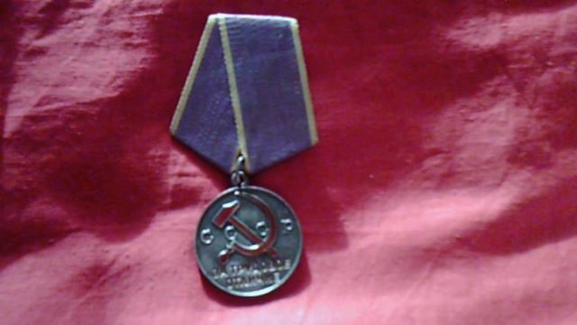 Медаль За трудовое отличие СССР. Medal For Distinguished Labour USSR