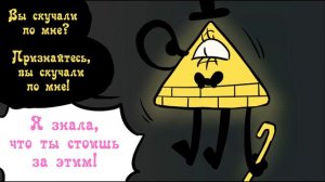 СДЕЛКА (Reverse Falls ~Gravity Falls~) 3 часть