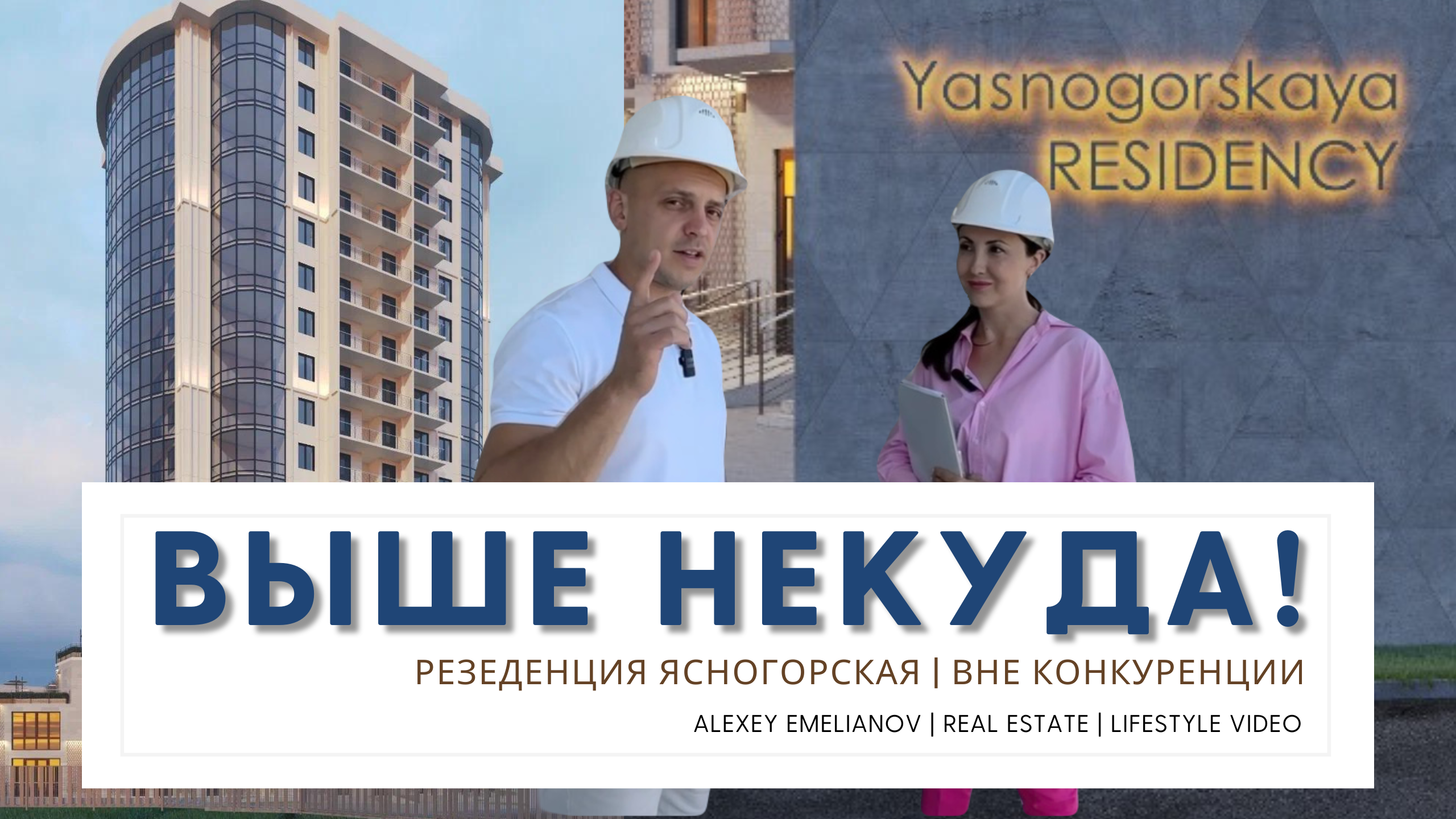 ЖК Резеденция Ясногорская / ЖК в Сочи по ФЗ-214. Недвижимость Сочи. смотреть онлайн