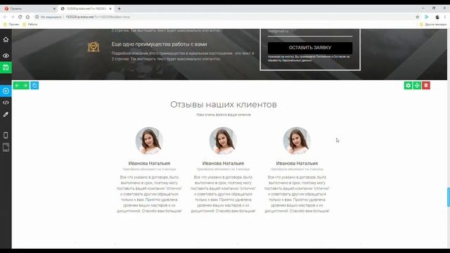 Как сделать отзывы на сайте смотреть онлайн