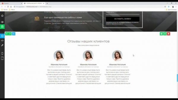 Как сделать отзывы на сайте