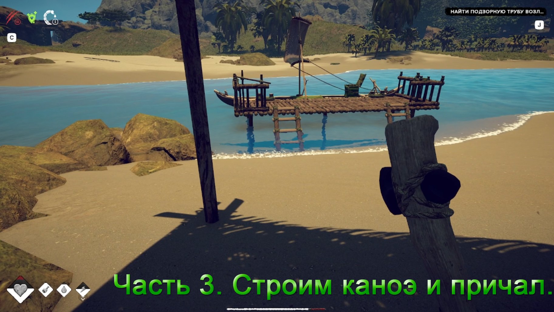 Survival Fountain of Youth (Часть 3) Строим каноэ и причал. смотреть онлайн