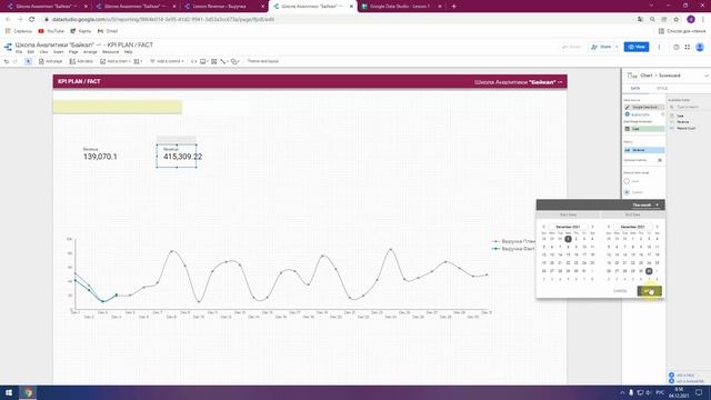 Data Studio + Google Таблицы. Дашборд План / Факт смотреть онлайн