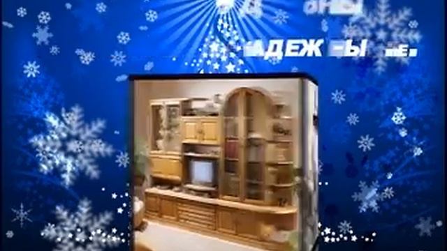Мебельный магазин новогодняя тема смотреть онлайн