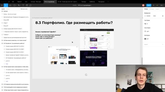 8.3 Портфолио. Где размещать свои работы? смотреть онлайн