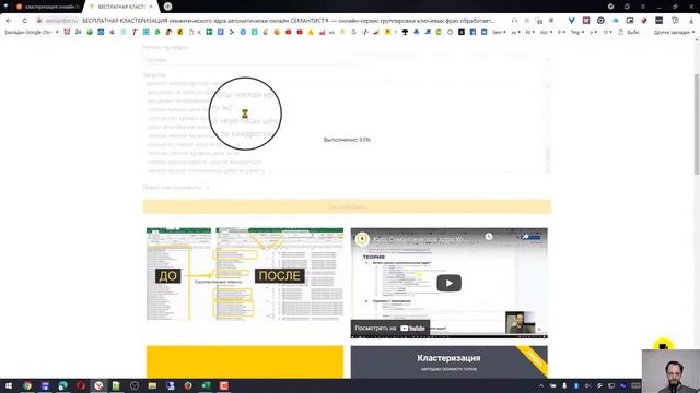 Бесплатный кластеризатор онлайн https://semantist.ru/mcl смотреть онлайн