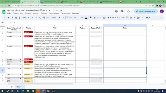Вебинар по тестированию ПО от eremina proqa (часть 2) смотреть онлайн